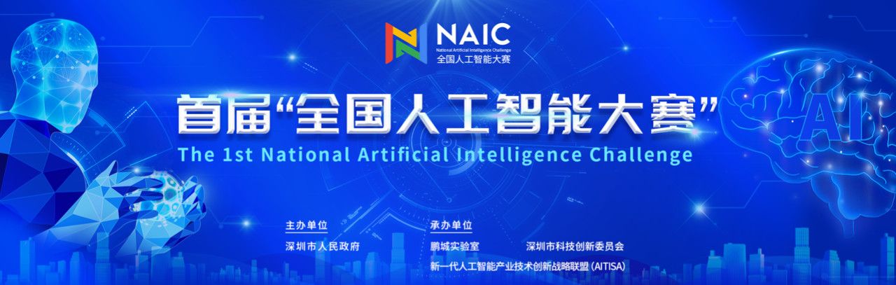 百万巨奖+五家高科技单位招聘绿色通道，深圳首届“全国人工智能大赛”等你来