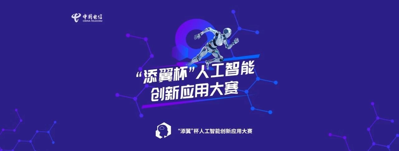 第十六届“数字电视与多媒体通信”国际论坛暨“添翼”杯人工智能创新应用大赛圆满举办!