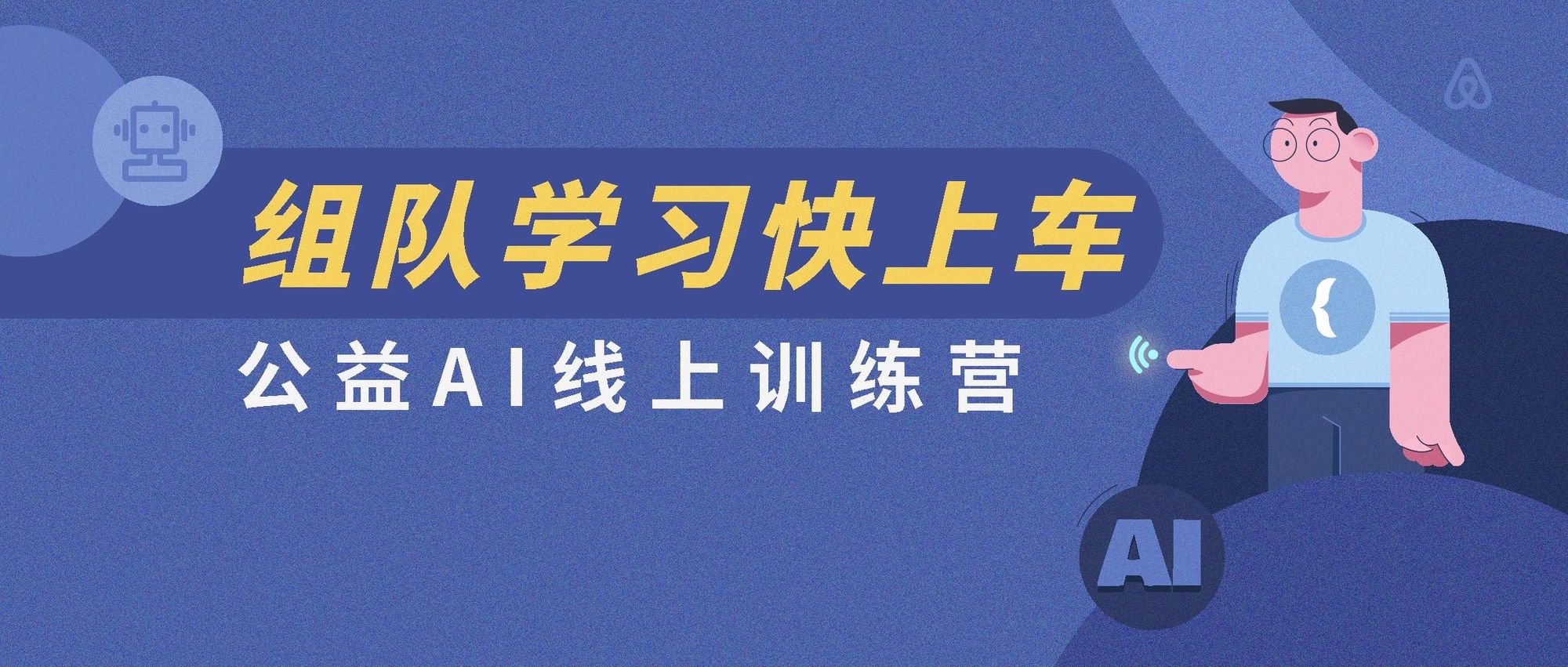 公益AI课程开启，14天陪你挑战《动手学深度学习》