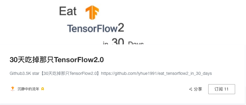 GitHub标星3.5k的 TensorFlow2 教程登陆和鲸社区啦~