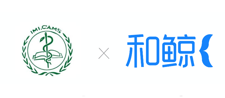 和鲸科技与医学信息研究所达成深度合作,为医疗科研开辟新时代