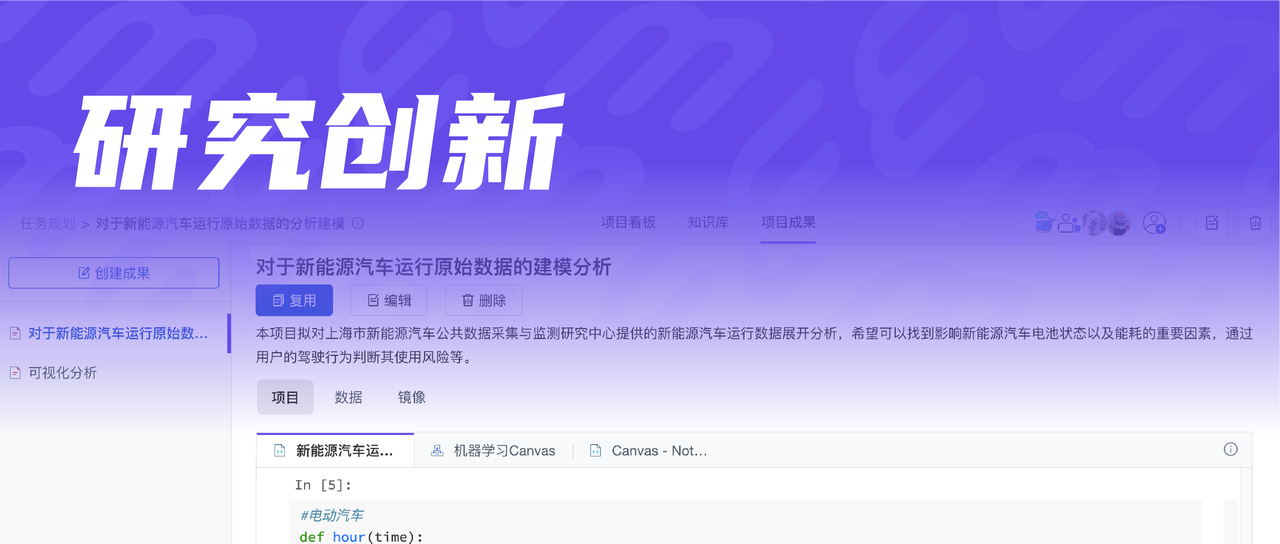 数据驱动科研，清华大学中国新型城镇化研究院使用 ModelWhale 云端协同创新平台