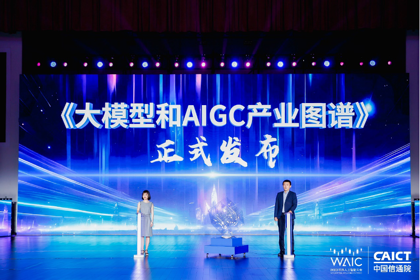 2023世界人工智能大会，和鲸入选中国信通院《2023大模型和AIGC产业图谱》