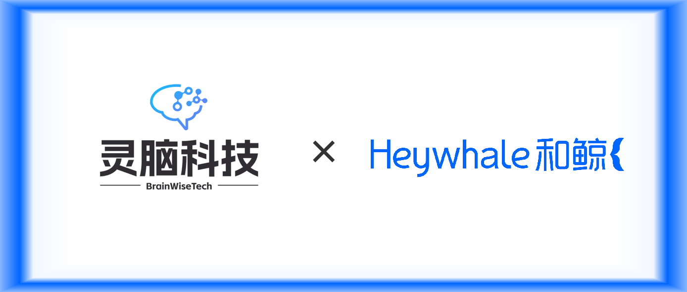 AI 赋能脑科学，和鲸科技与灵脑科技达成战略合作