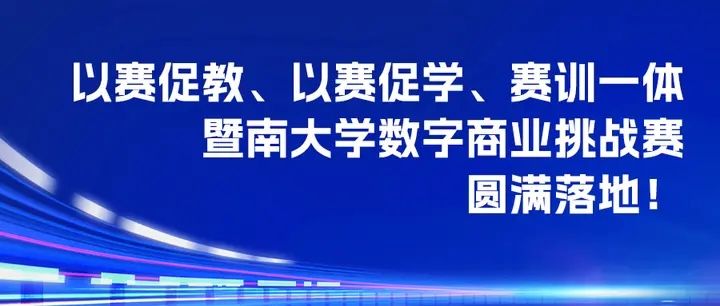 和鲸101加持，高效SAAS服务赋能暨大经管交叉学科数据人才培养