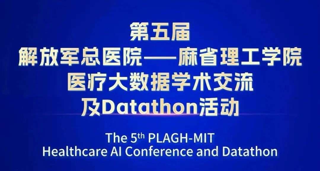 2024 医疗 Datathon 又叕来啦~！“理-工-医-信”跨学科联合科研，以数据驱动医疗实践